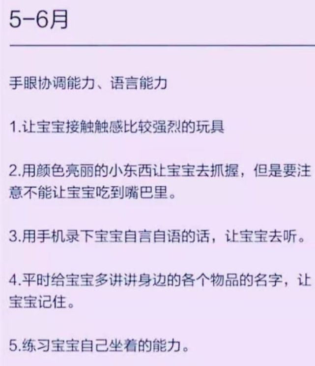 0到12個月寶寶發育行為參考以及0到12個月寶寶早教訓練