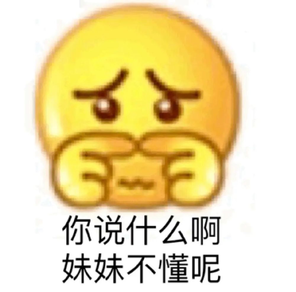 黃豆臉表情包做個人吧