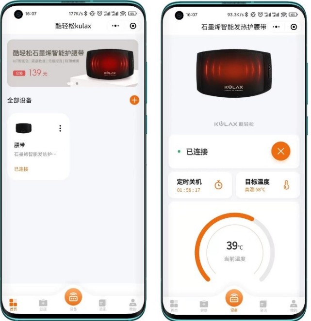 酷轻松智能暖腰带，在寒冷的冬天给你温暖