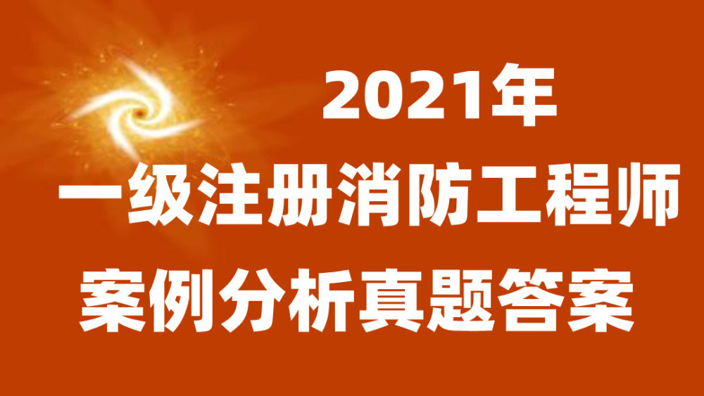 新闻1+12021年消防(2021年关于消防时事新闻)