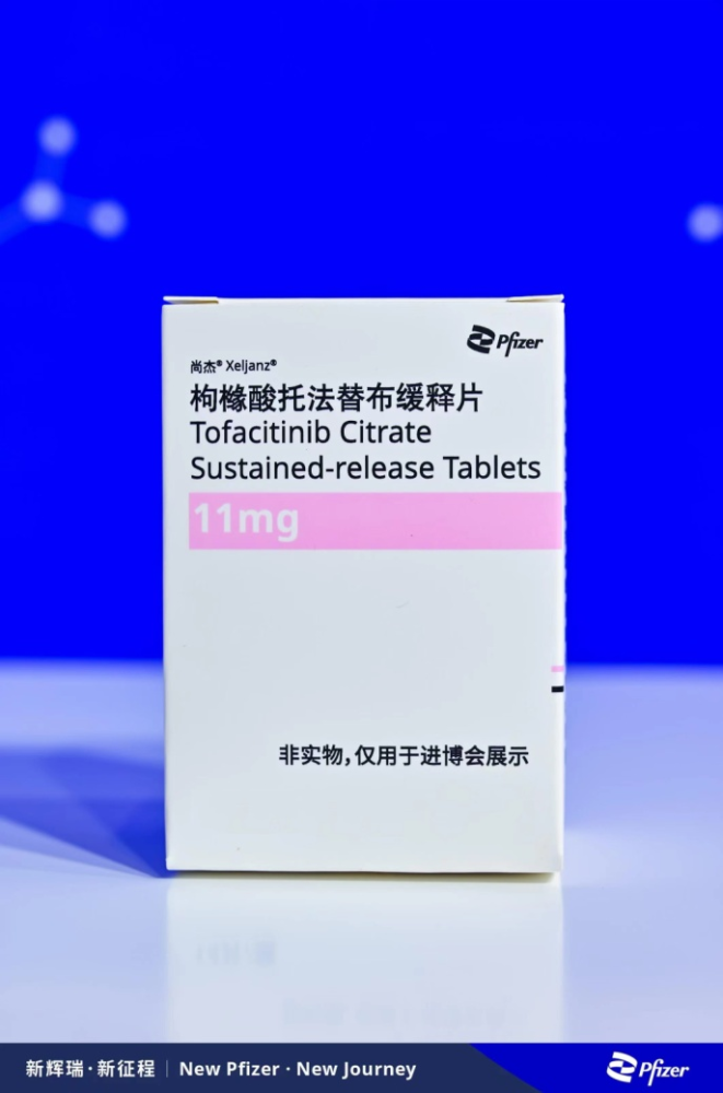 首个托法替布缓释片亮相进博会crise赋能风湿免疫领域新发展