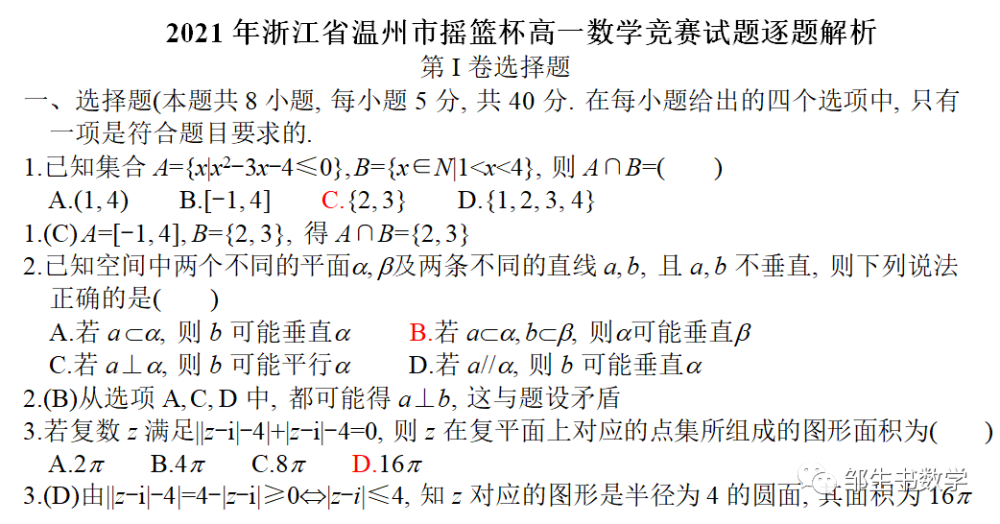 於83年畢業, 獲理學士學位, 畢業後分配到杭州商學院擔任高數助教二年