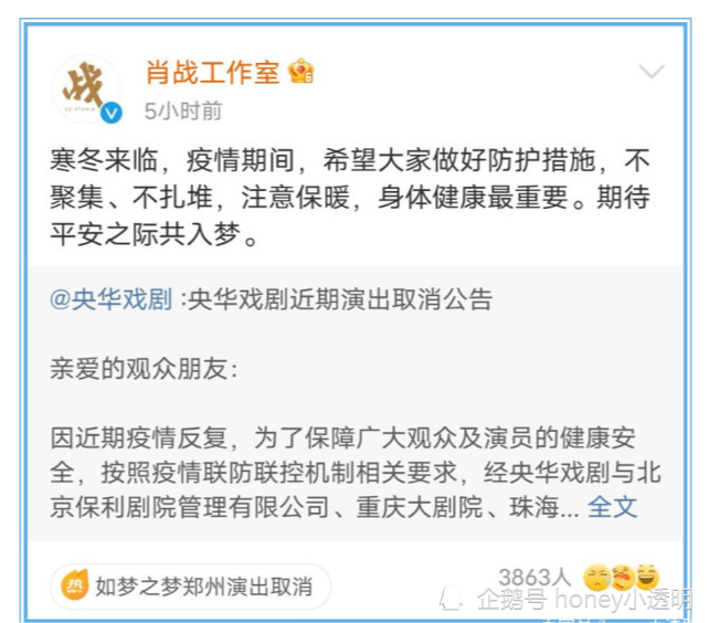 央华戏剧发布公告，《如梦之梦》演出取消！肖战工作室安抚粉丝