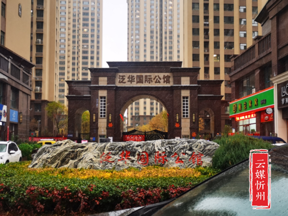 忻州泛华国际公馆没暖气 物业经理回应:八国联军历史遗留问题