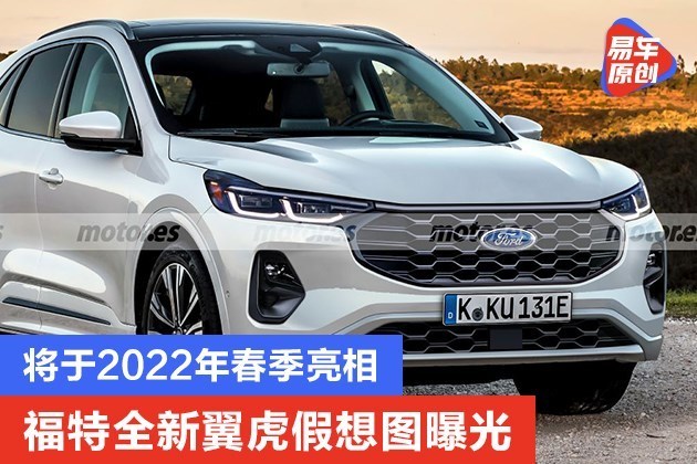 福特全新翼虎假想图曝光 将于2022年春季亮相