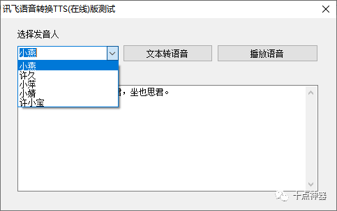 科大訊飛ai語音改造的文字轉語音神器