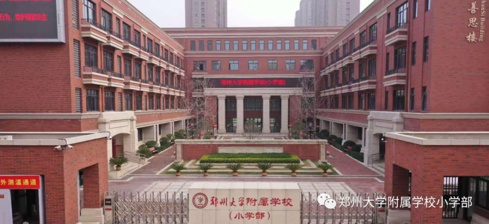 2021年郑州大学附属学校（小学部）招生简章