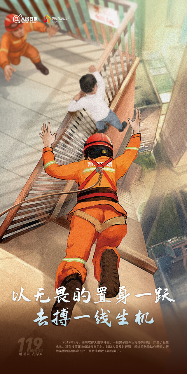 手绘漫画看消防员真实救援故事有多震撼