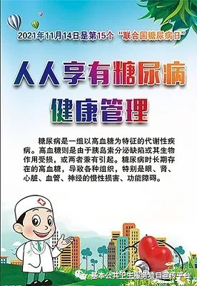 【衛生健康宣傳日】聯合國糖尿病日——人人享有糖尿病健康管理