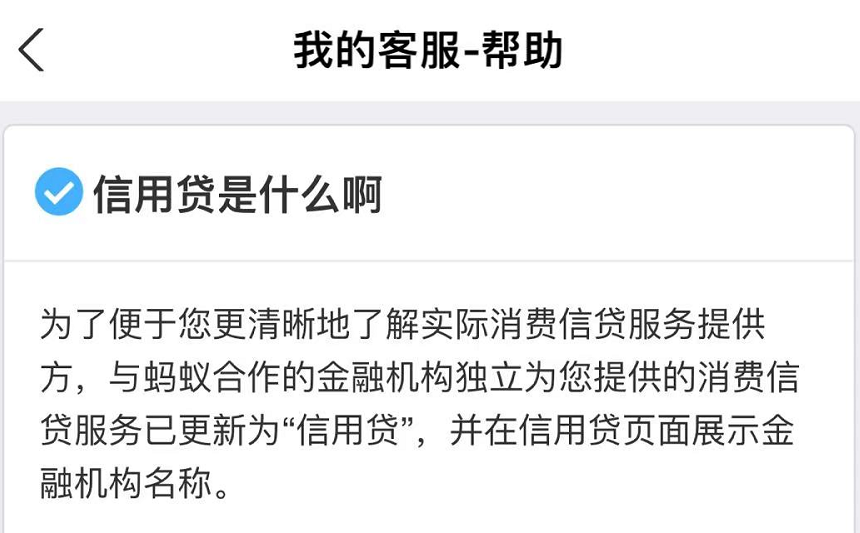 其中第一项内容即断开支付宝与"花呗"借呗"等其他金融产品的不当连接