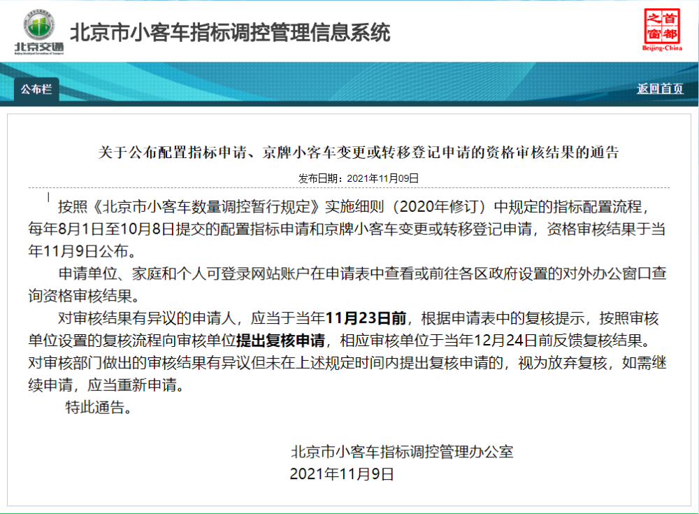 北京搖號最新政策_搖號最新政策北京買房_搖號新政策北京2021