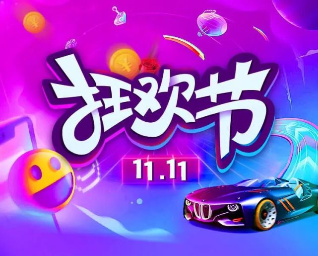 11狂欢节】火热上线!拿好这份攻略,在嗨秀玩转双十一!