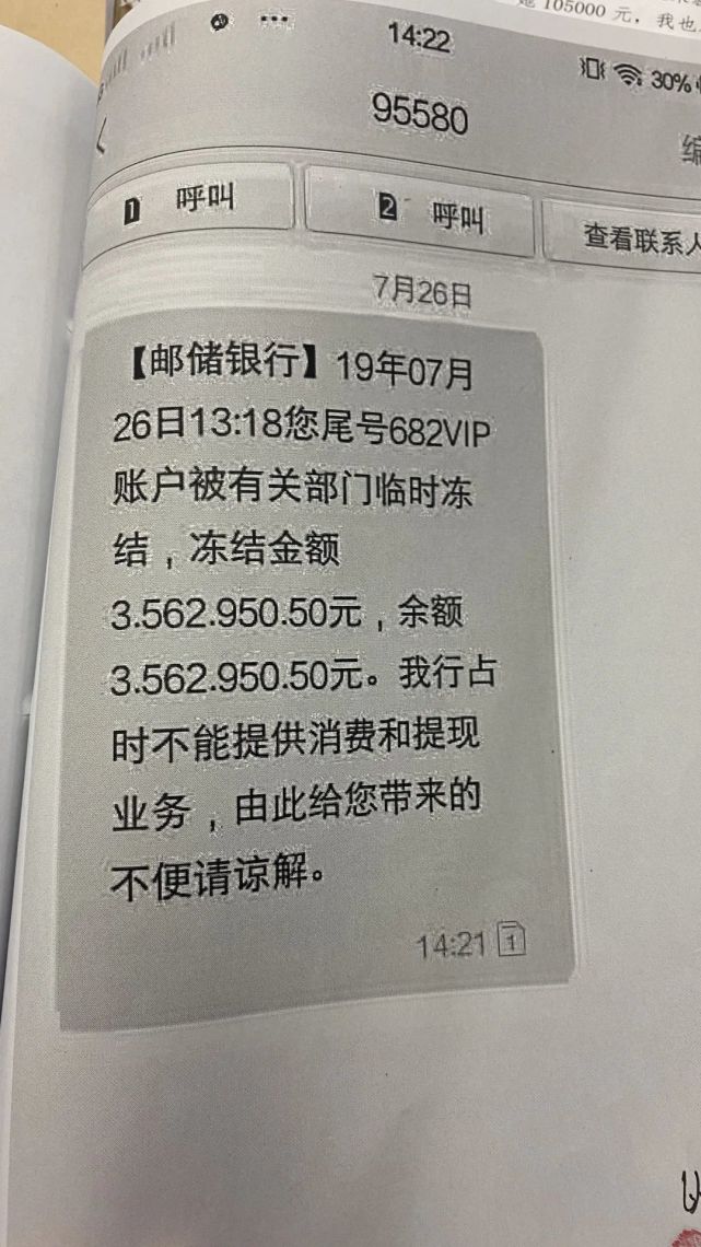 伪造的银行冻结账户的短信和聊天记录2019年4月被告人贺某某与被害人