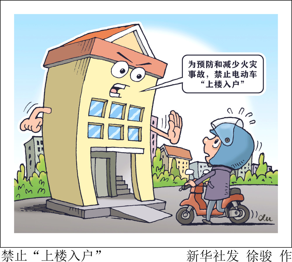 (图表·漫画)【新华全媒 】禁止"上楼入户"_腾讯新闻
