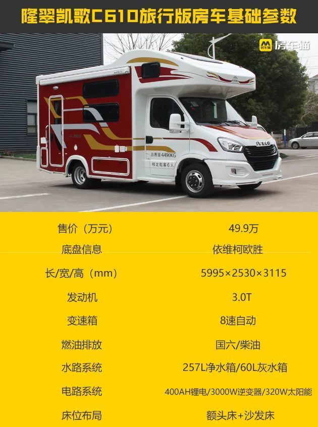 c型房车能带五张床热情外观搭配温暖内饰隆翠凯歌c610旅行版房车