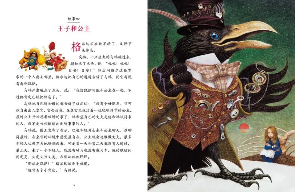 好书推荐丨安徒生经典童话白雪皇后