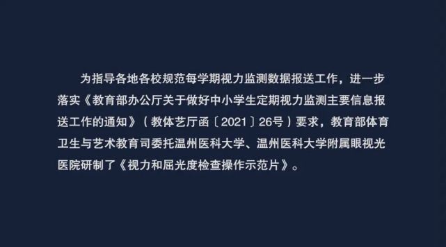 《視力和屈光度檢查操作示範片》來了!教育部指導,溫醫大製作