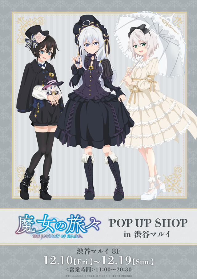 「魔女之旅」pop up shop最新宣传图公开