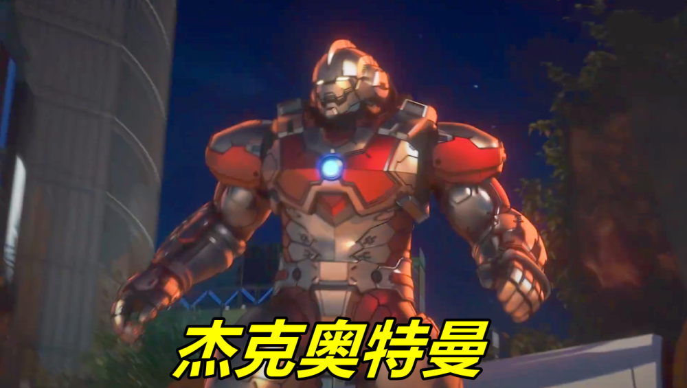 杰克奥特曼装甲就很特别了,如果不仔细看,这不就是钢铁侠的设定吗?