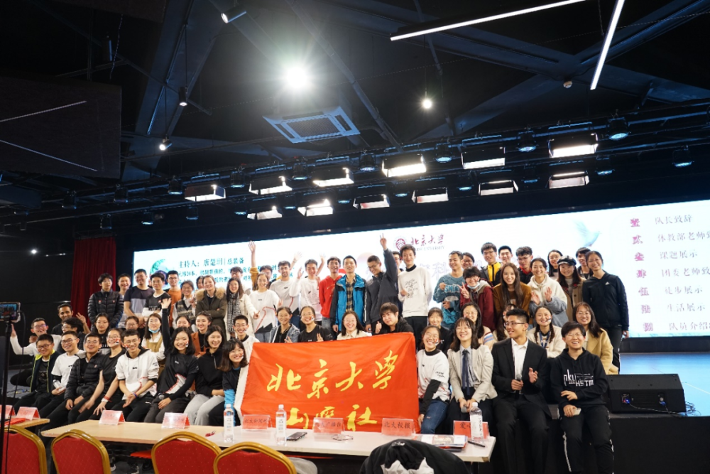 社团聚焦麦乡宿梦北京大学山鹰社2021麦宿科考报告会