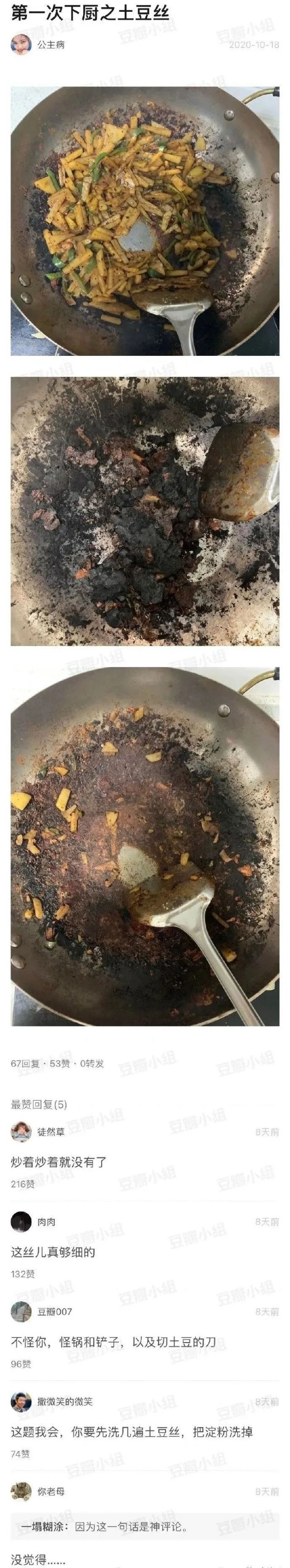 网友分享大型厨艺翻车现场 哈哈哈哈这确定是在下厨吗?