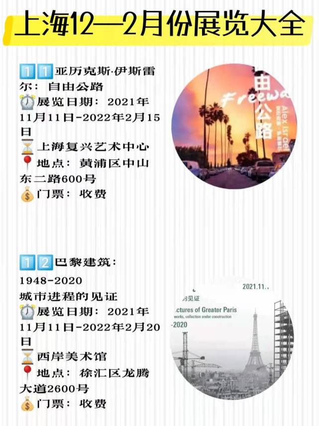 年1月3日77上海徐汇区龙的美术馆地点:徐汇区龙腾大道3398号门票