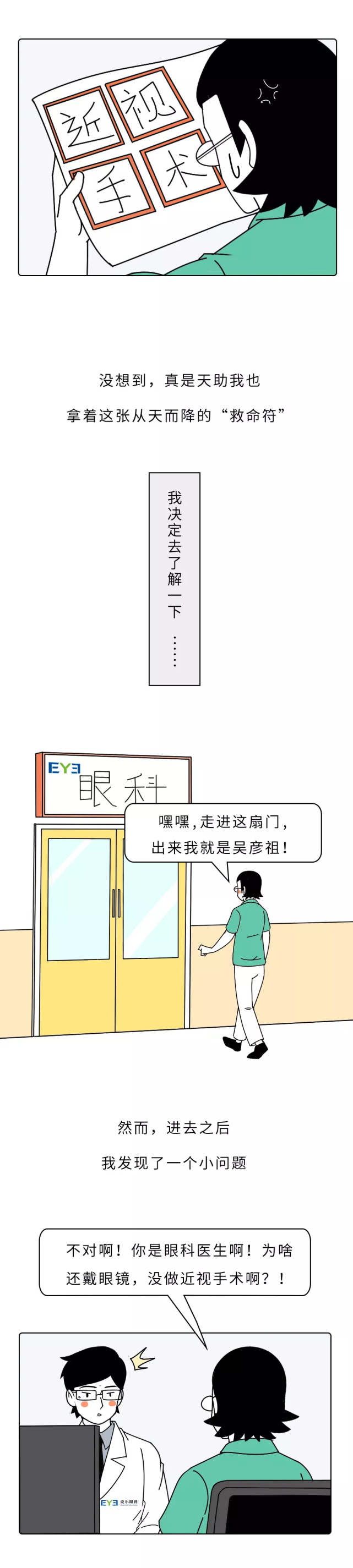 实用科普 | 爱尔眼科的专家都戴眼镜,近视手术还能做吗?(图1)