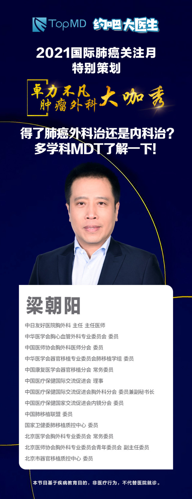 2021年11月12日(周五)18:00-19:00,将邀请到:中日友好医院胸外科主任