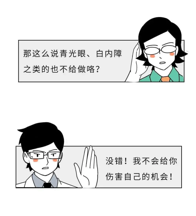 实用科普 | 爱尔眼科的专家都戴眼镜,近视手术还能做吗?(图3)