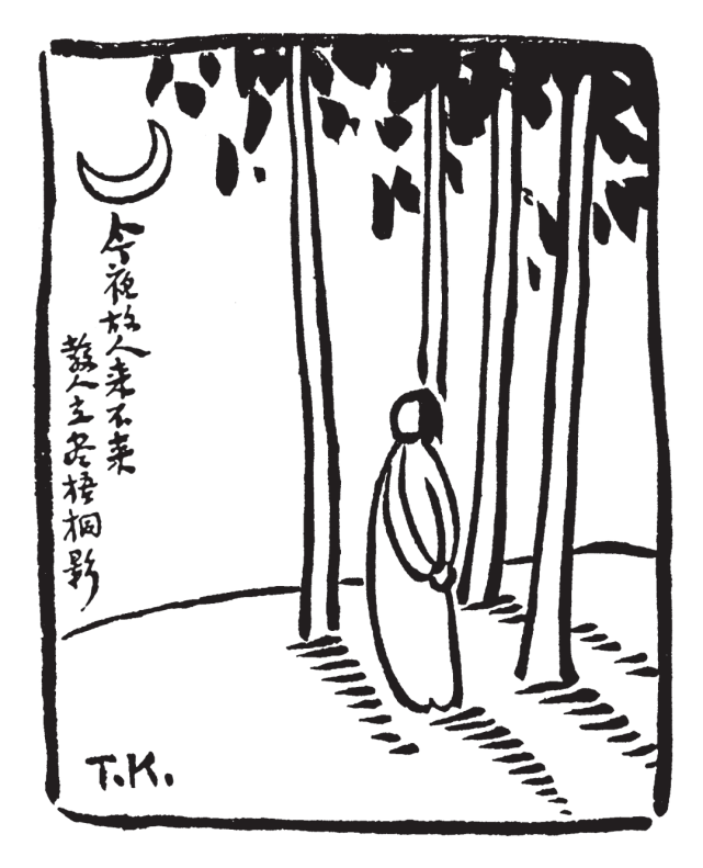 丰子恺:世上如侬有几人|画谱|孔子|红英|丰子恺