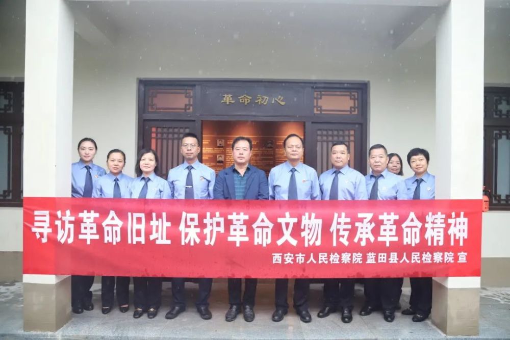 寻访红色旧址 传承革命精神——寻访中共蓝田特别支部旧址有感