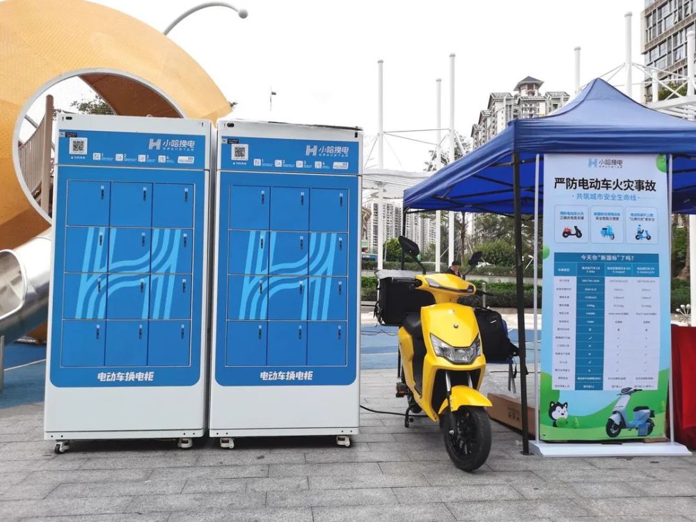 小哈换电柜了解一下!