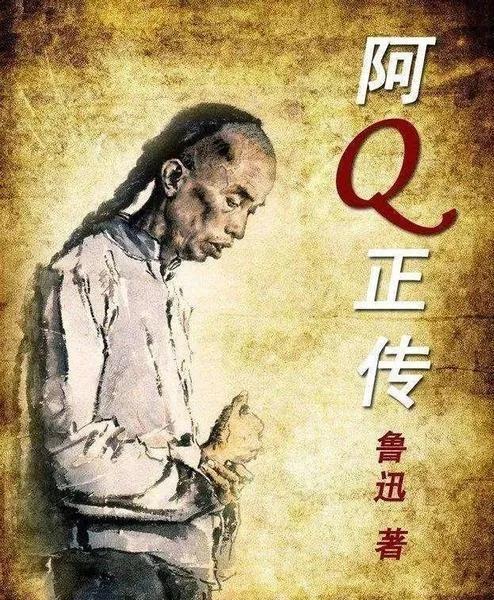 阿q正传阿q胜利法宝一个人可以卑微到什么程度