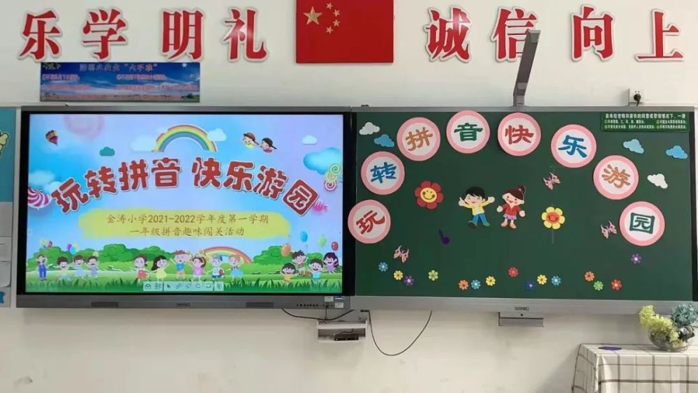 玩转拼音,快乐游园--金涛小学开展一年级