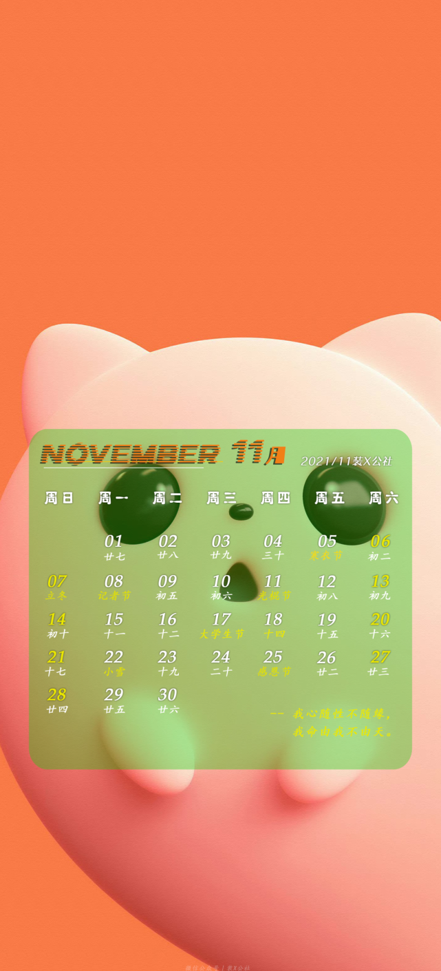 十一月个性月历壁纸