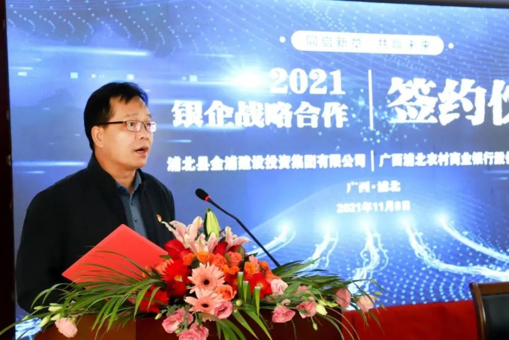 强联合促发展浦北农商银行与浦北县金投集团签署战略合作协议