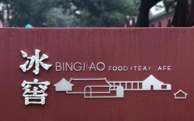 北京故宫里的冰窖是怎么回事?_腾讯新闻