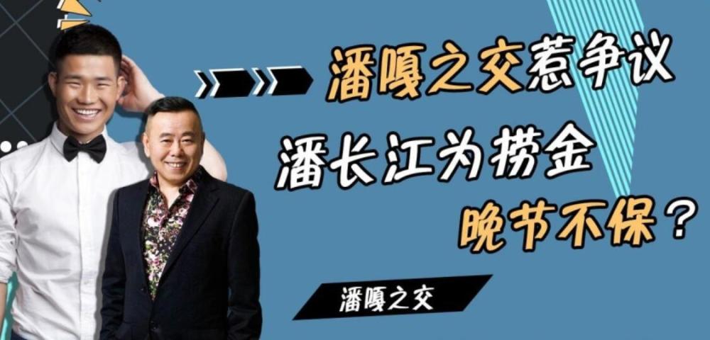 本该颐养天年，却偏要直播“带货”，潘长江究竟做错了什么？