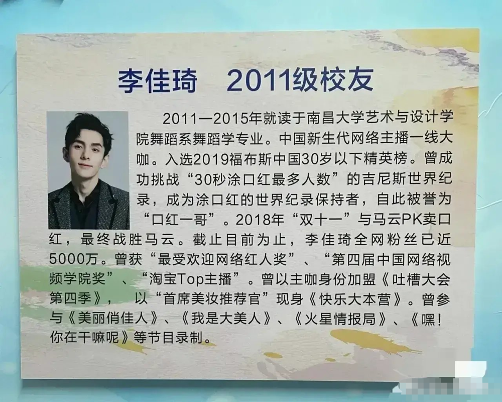 李佳琦只有高中学历？工作室回应学历造假问题，因工作原因未毕业