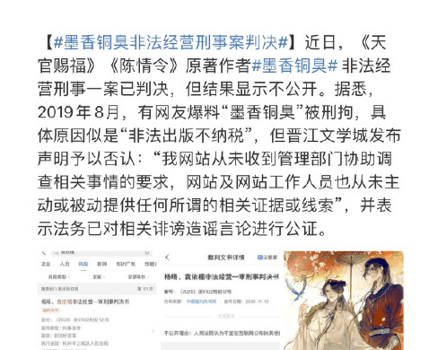 墨香铜臭被爆假释有博主提出应下架陈情令被网友认为是蹭热度