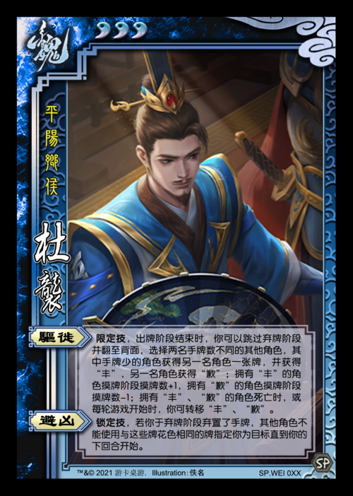 新武将为何无人问津原来是技能中存在巨大缺陷杜袭解析