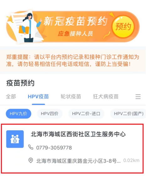 4价hpv疫苗在哪里预约图片