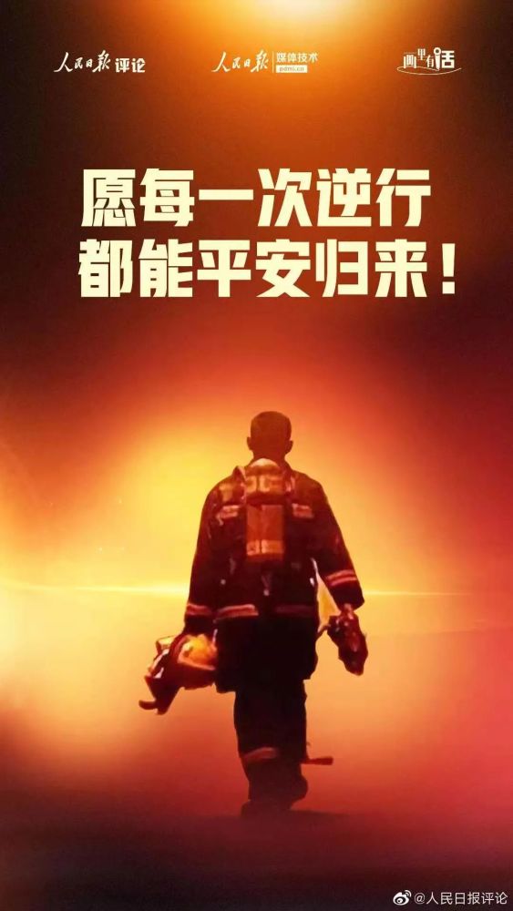 致敬消防英雄愿每一次逆行都能平安归来画里有话