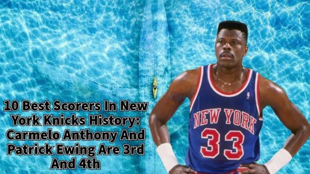 美媒fw列出了尼克斯队史场均得分最高的十名球员,安东尼入选