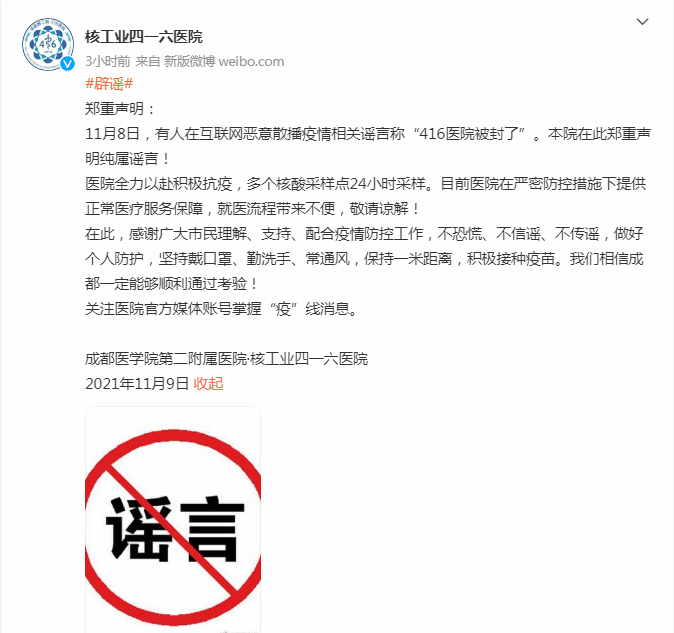 事關成都疫情,這些謠言都是假的!還要警惕四類涉疫詐騙!