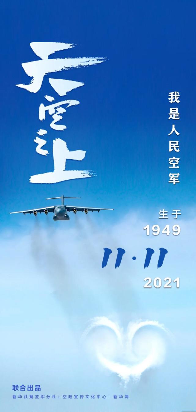 空军发布最新官方宣传片《天空之上》