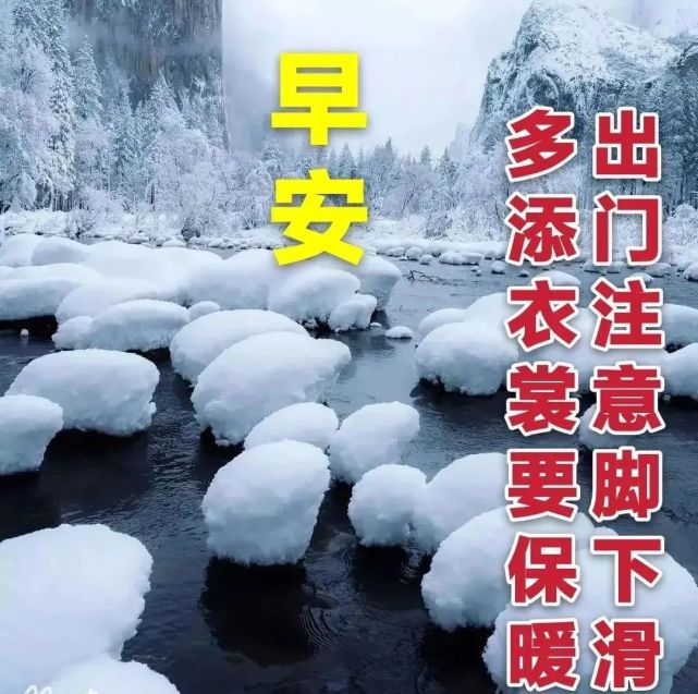好看的冬日天冷了早上好问候祝福风景图片|冬日|平和|寒冬