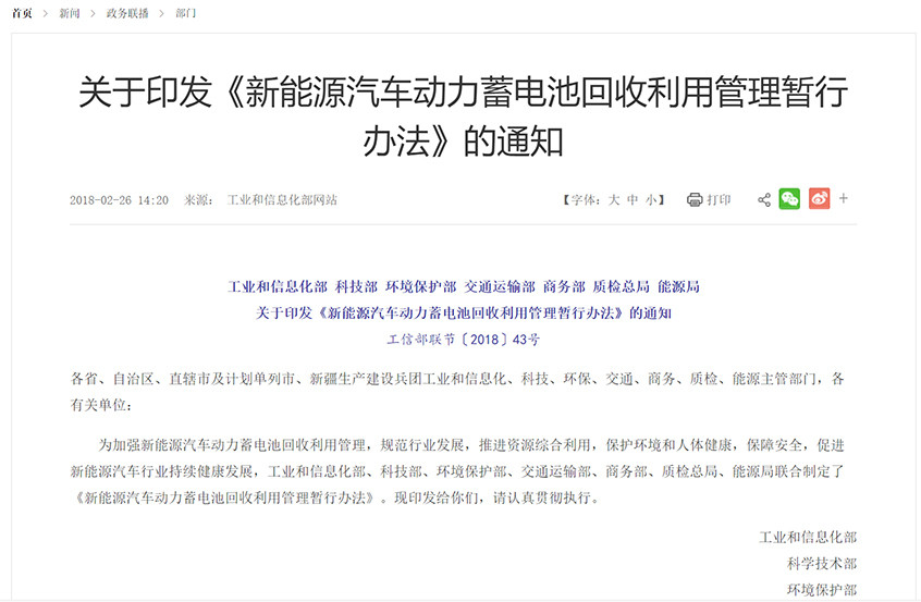 新能源车主电池回收产业吹响集结号 全网搜