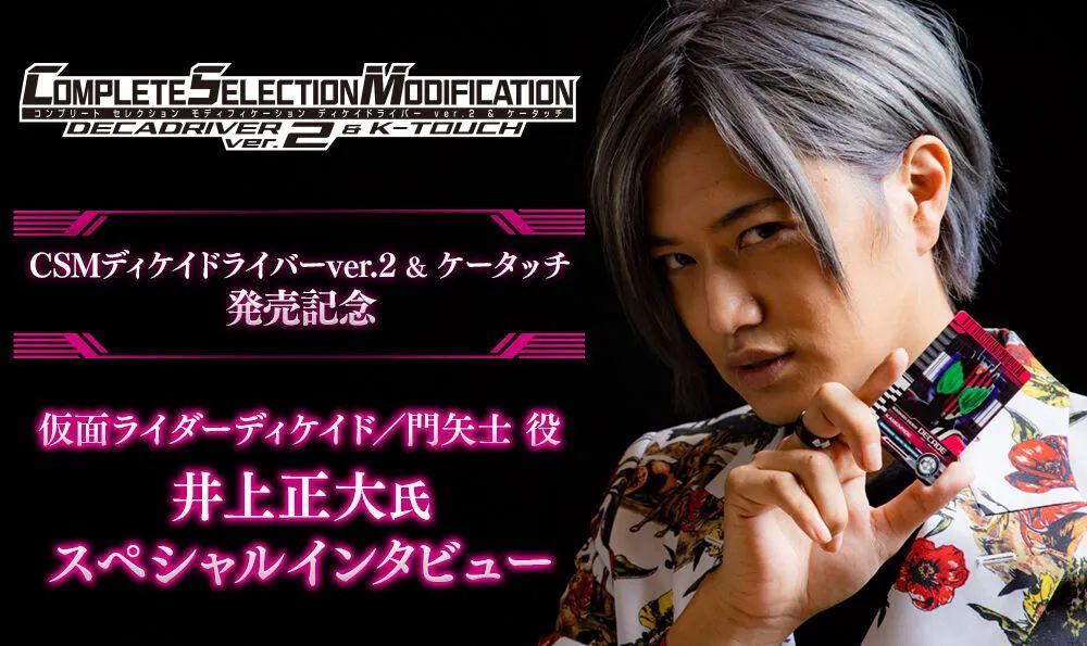 帝骑哥宣传csm腰带ver2感叹收录台词很多帅气变身动作需要勤加练习