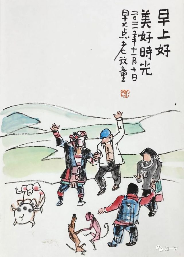 美好时光丨老顽童一日一画